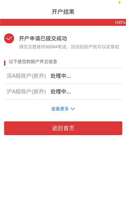 粤开证券手机App