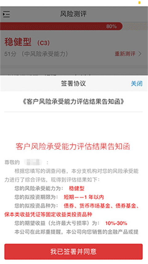 粤开证券手机App