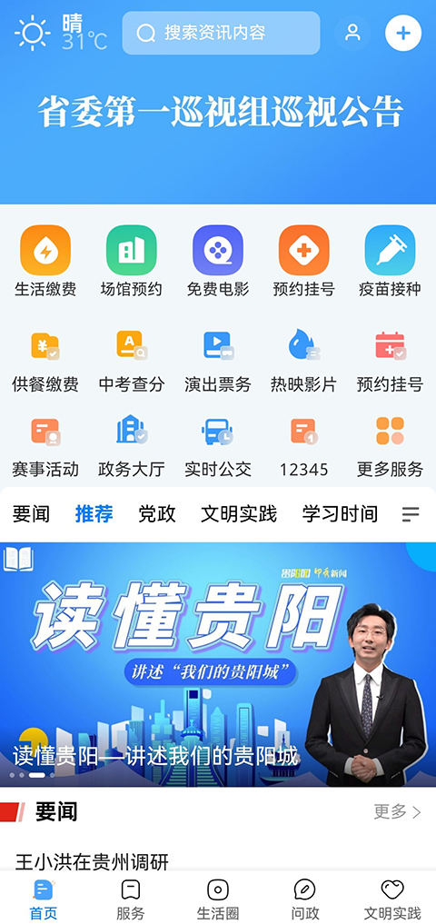 甲秀新闻App