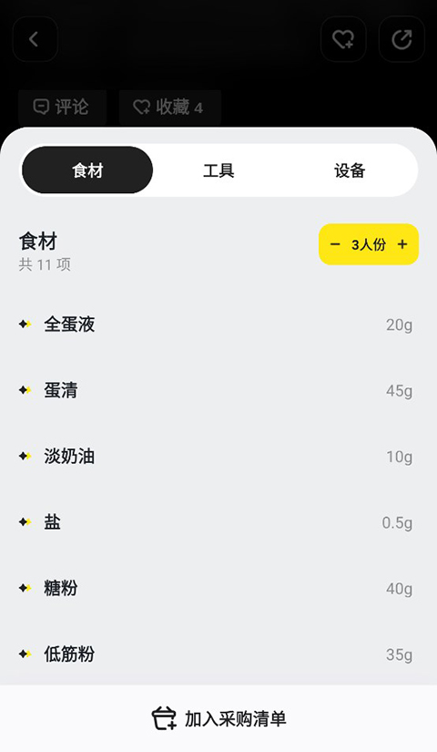 燕麦烘焙App