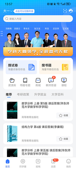 答案解析网App