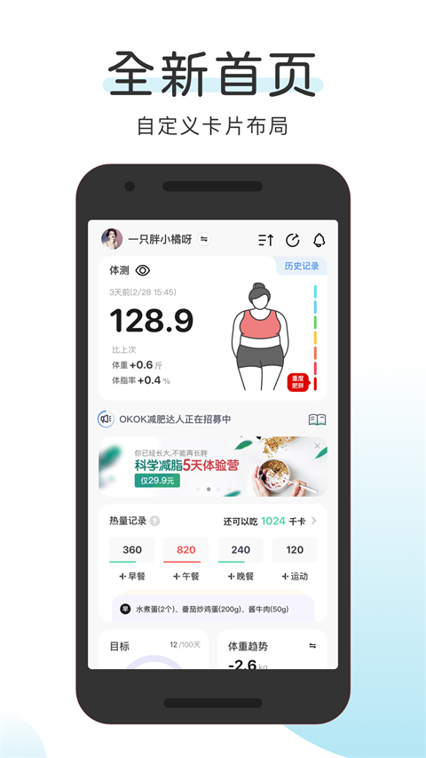 OKOK健康App