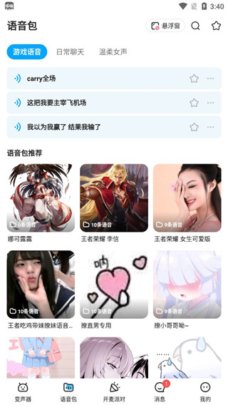 多啦变声器最新版