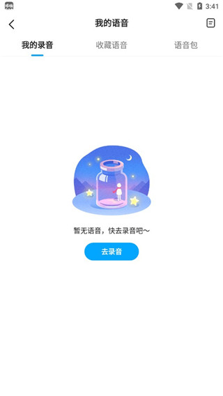 多啦变声器最新版