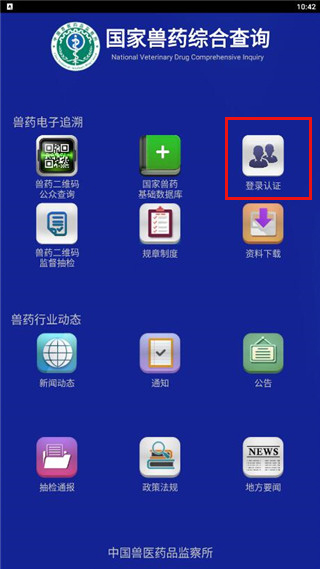 国家兽药综合查询App