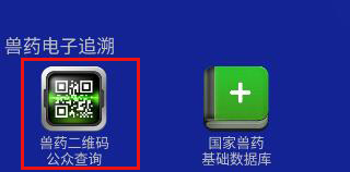 国家兽药综合查询App