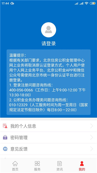 北京公积金app官方版