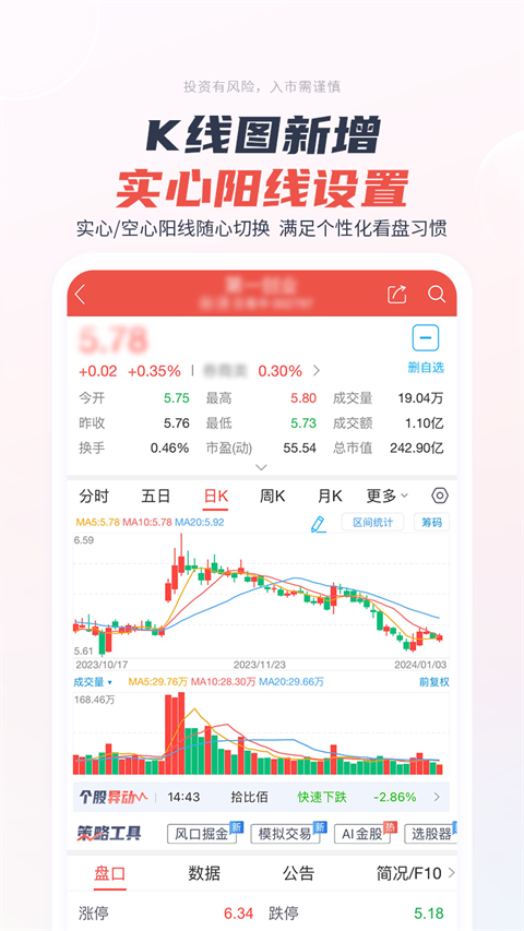 一创智富通App