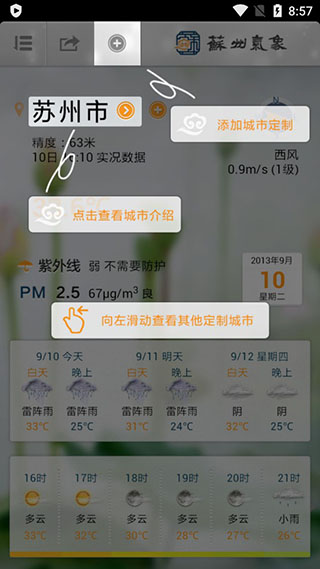 苏州气象App最新版