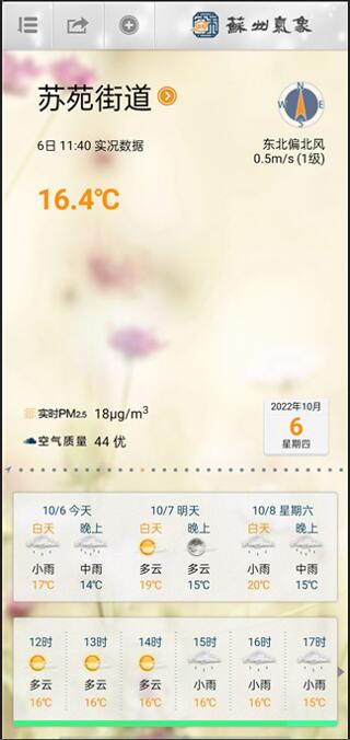 苏州气象App最新版