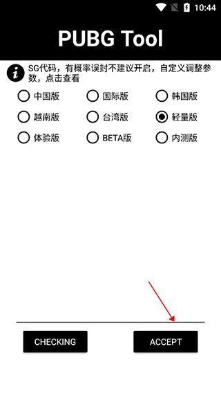 PUBGTool120帧画质助手