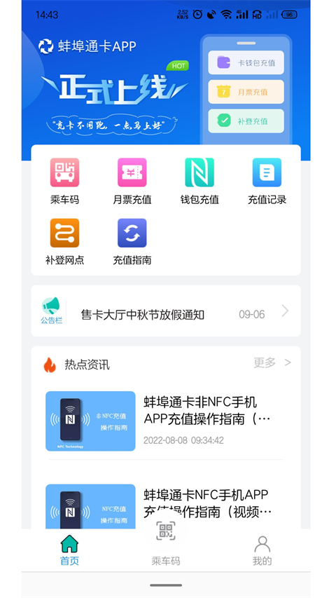 蚌埠通卡App最新版