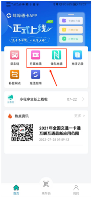 蚌埠通卡App最新版