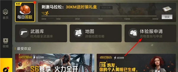 PUBG体验服官方正版