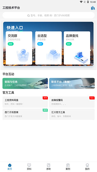 工控技术平台App最新版