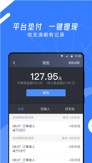 顺道司机小蓝App