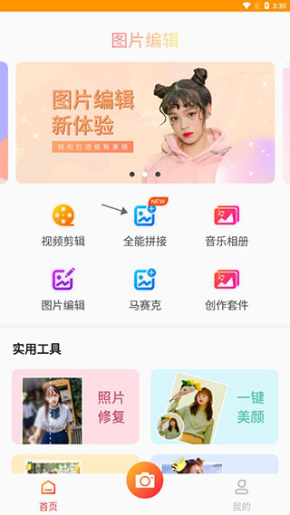 图片编辑P图制作App