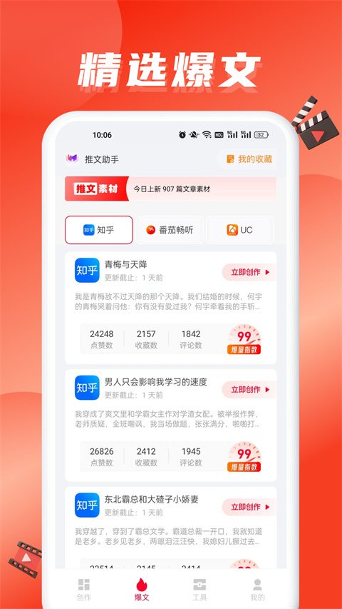 推文助手App