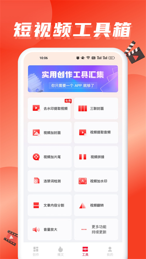 推文助手App