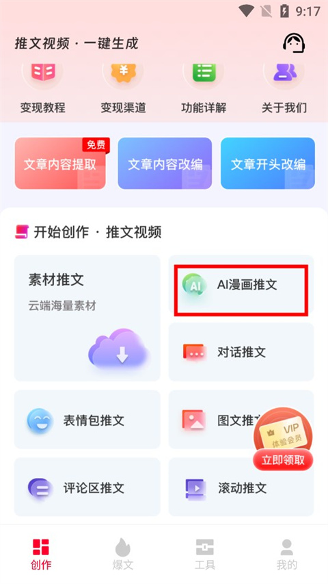 推文助手App