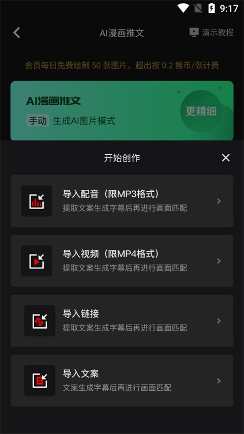 推文助手App