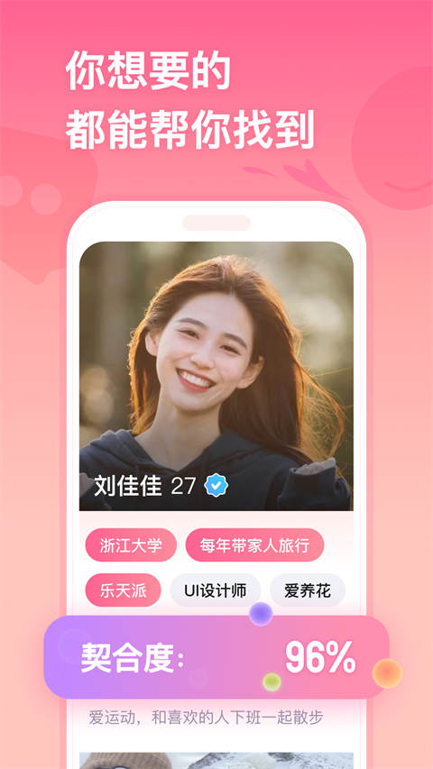 牵手恋爱APP