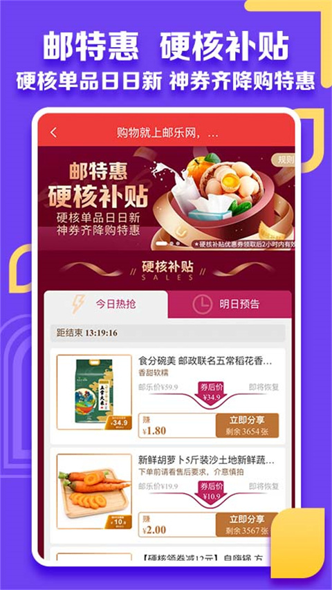 邮乐小店App