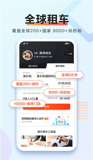 携程租车App官方版