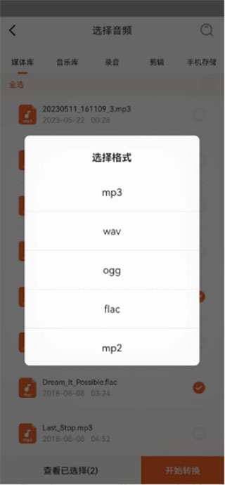 金舟音频剪辑转换App