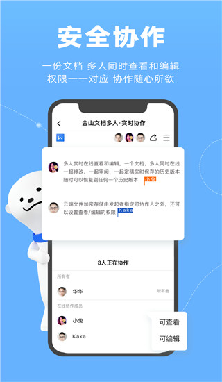 金山文档App