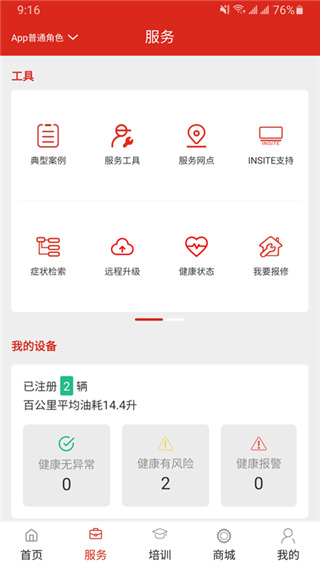 e路康明斯App