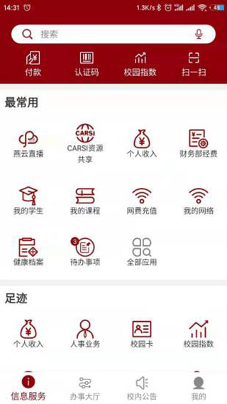 北京大学App官方版