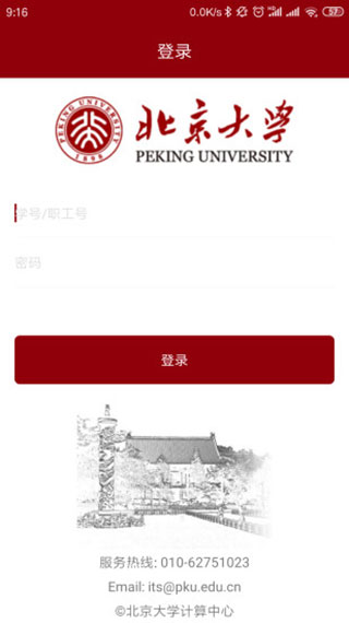 北京大学App官方版