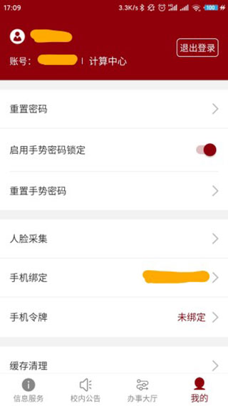 北京大学App官方版