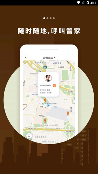 龙光汇App