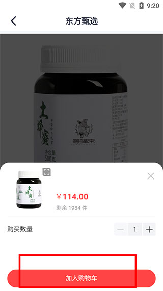 东方甄选App