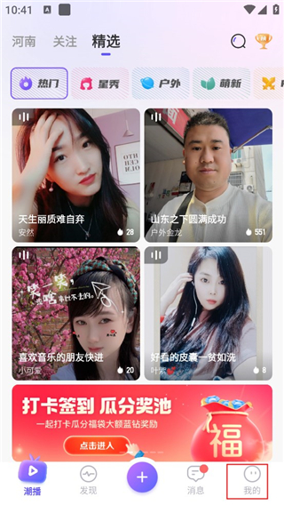 抖蓝直播App