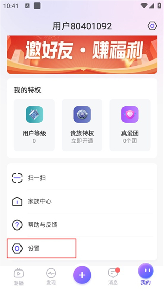 抖蓝直播App