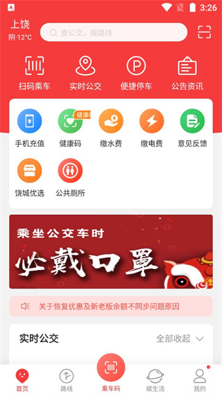 饶城通App最新版