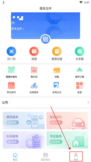 便民玉环app