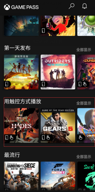 Xbox云游戏App手机版