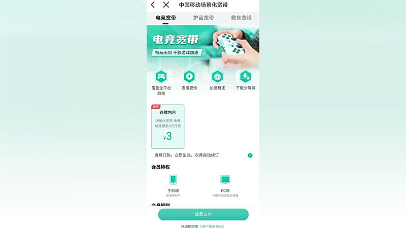 二、中国移动手游加速器的特点