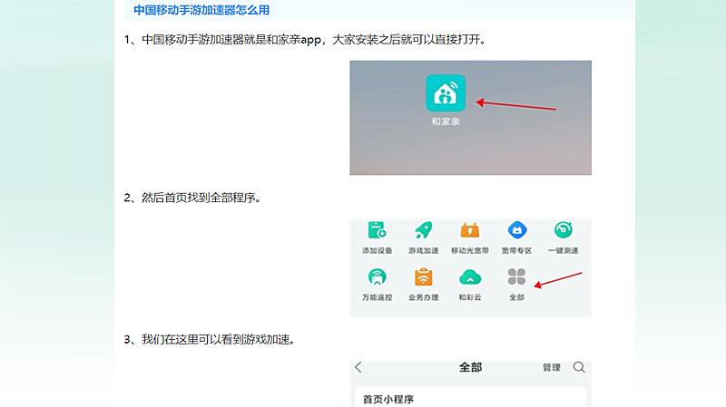 中国移动手游加速器的应用场景
