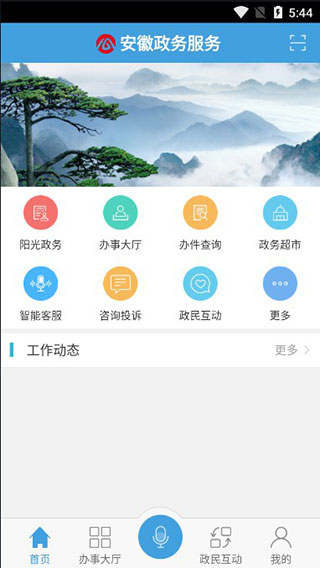 安徽政务服务网app