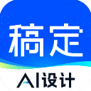 稿定设计App免费版