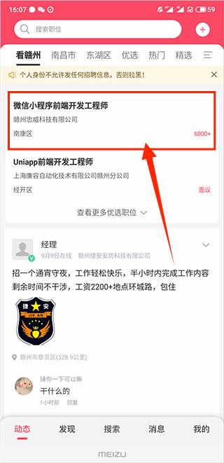 九一人才网app