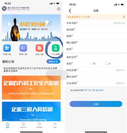 浙江省安全学院app