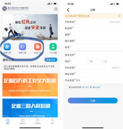 浙江省安全学院app