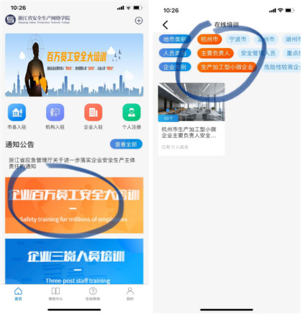 浙江省安全学院app