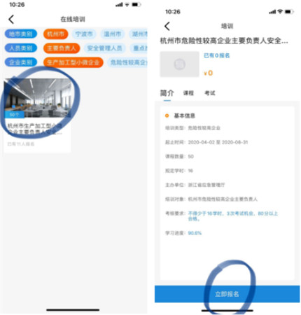 浙江省安全学院app